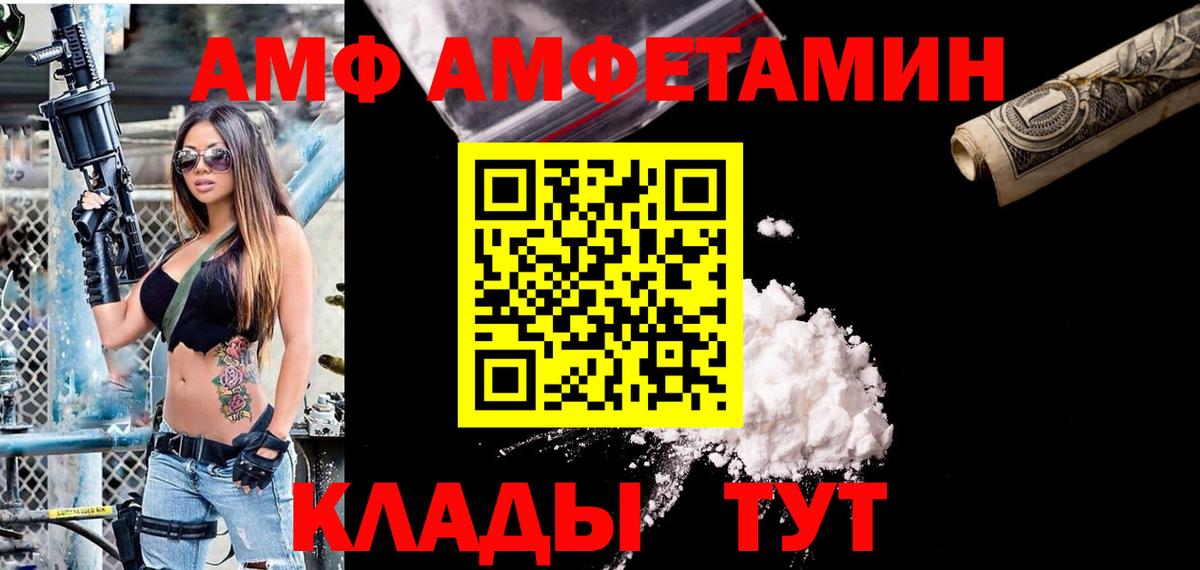 Амфетамин VHQ  Вход с VPN  АМФ    зеркало  Альметьевск 
