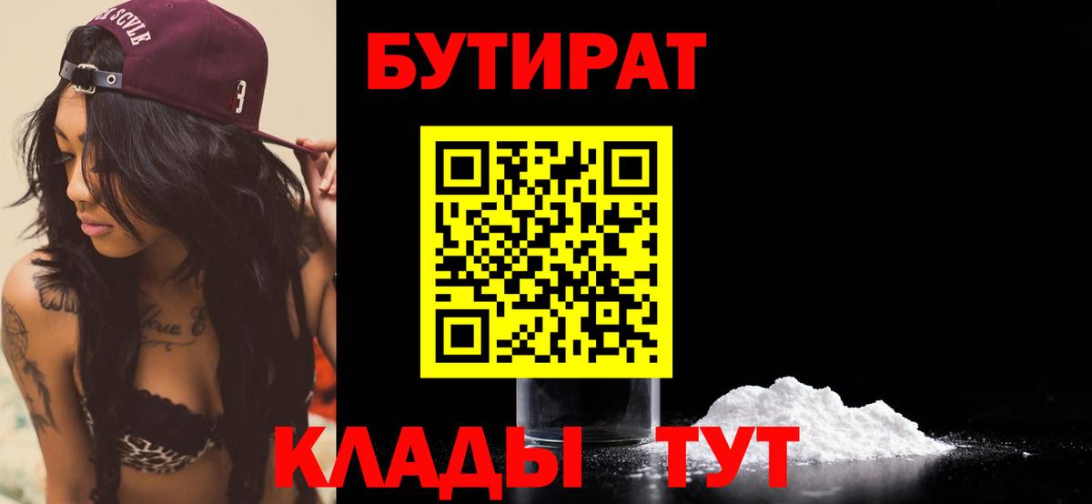 Бутират  Бутират жидкий экстази  Вход с VPN  Альметьевск 