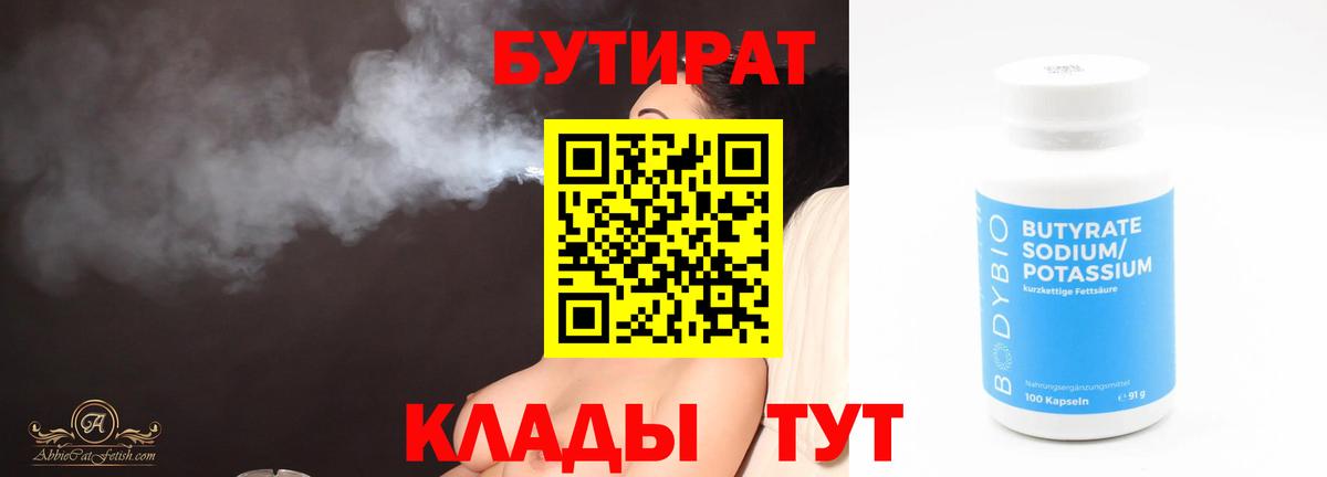 Бутират GHB Альметьевск