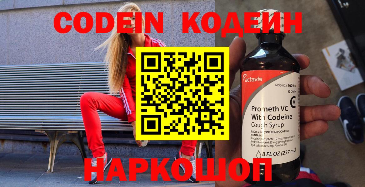 Кодеиновый сироп Lean Purple Drank Альметьевск