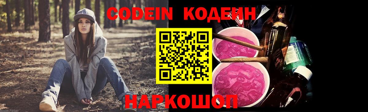 Кодеиновый сироп Lean Purple Drank  Кодеиновый сироп Lean Purple Drank  Альметьевск  Вход с VPN 